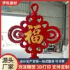 Escultura popular transfronteiriça impressa em 3D em forma de nó chinês com o caractere "Fu" para decoração de Ano Novo