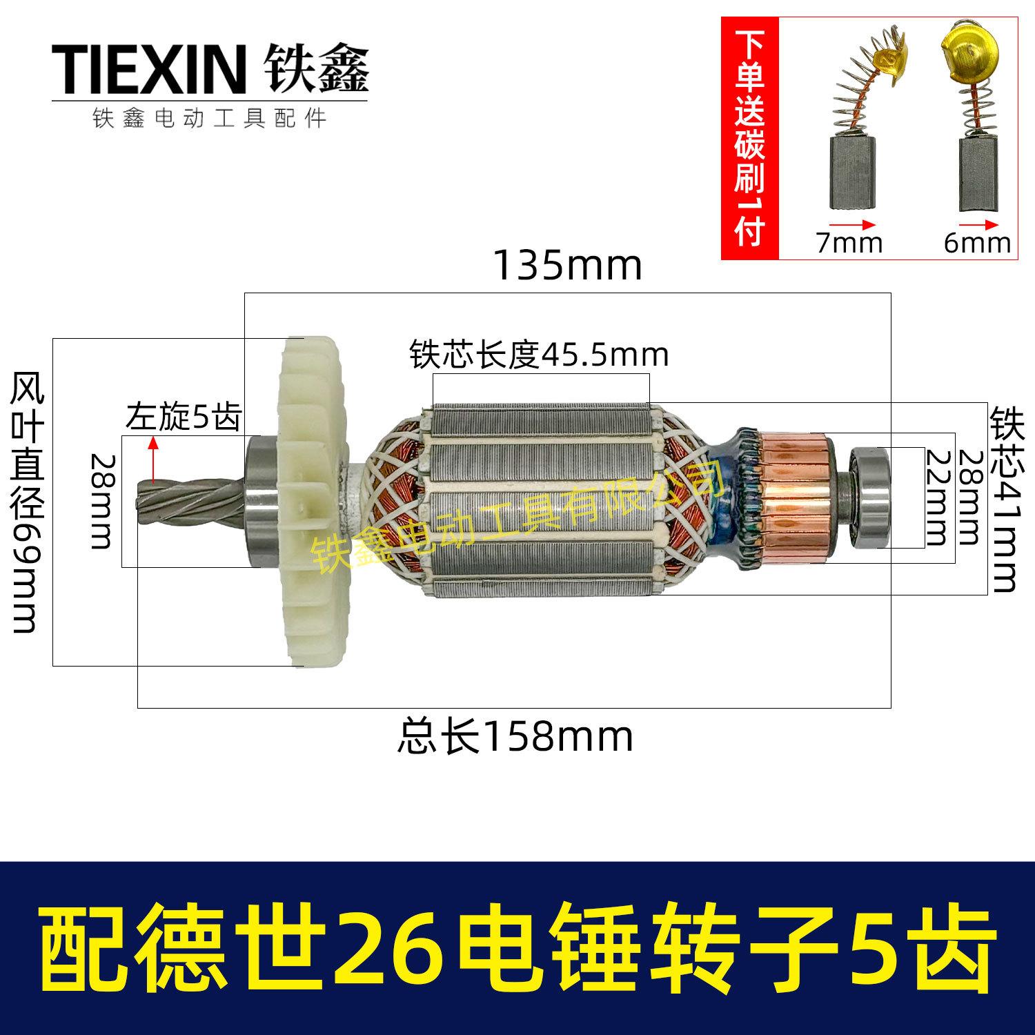 配德世26电锤转子5齿-02561-1