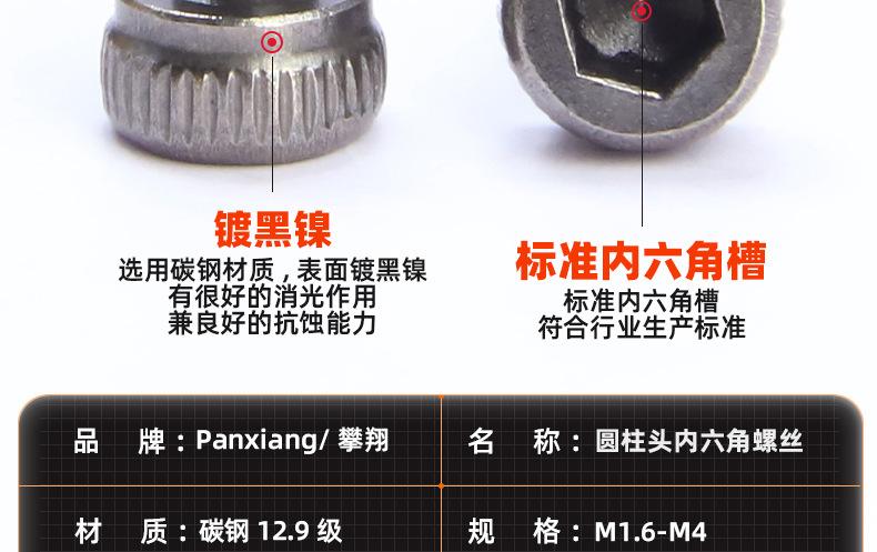 12.9级黑镍圆柱头内六角螺丝_03_11.jpg