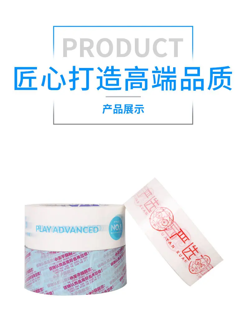 定制胶带_15.jpg