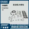 Fs16079Aa É Adequado para Ford Territory 1.5t (Padrão Nacional V) Kit de Retífica de Motor, Fornecimento Transfronteiriço