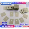 Lámina Cerámica de Nitruro de Aluminio To-220/3 P/247/264 Sustrato Aislante Térmicamente Conductor Disipador de Calor para Transistor Mos de Alta Potencia