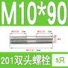 Perno prisionero de acero inoxidable 201 M6M8M10M12M16mm tornillo extendido de doble extremo tornillo prisionero * 150*200