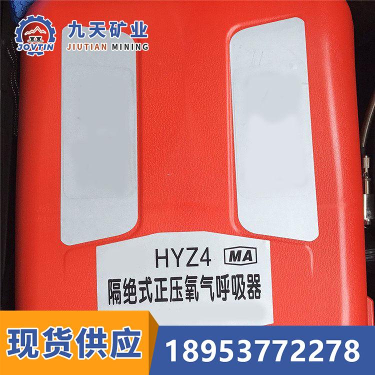HYZ4型隔绝式正压氧气呼吸器1