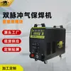Máquina de Soldar Golden Elephant Segunda Garantía Módulo Doble Protección de Gas Doméstica Máquina de Soldar Miniatura Doble Pulso Máquina de Soldar NBC-350 Industria