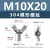 Tornillos Mariposa de Acero Inoxidable 304, Tornillos de Mano en Forma de Mariposa, Tornillos de Cuerno Yuanbao, Pernos de Mano M3M5M8M12