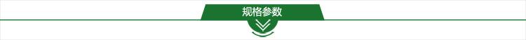 规格参数