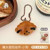 Colgante Creativo Lindo de Pan Alcalino para Niñas, Llavero Encanto de Juguete de Comida Realista, Pequeño Accesorio Versátil de Resina para Mochilas