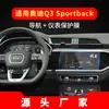 Adequado para 26 Modelos de Audi Q3 Película Temperada para Navegação Sportback Adesivo de Proteção para Painel de Controle Central Acessórios para Carro Suprimentos