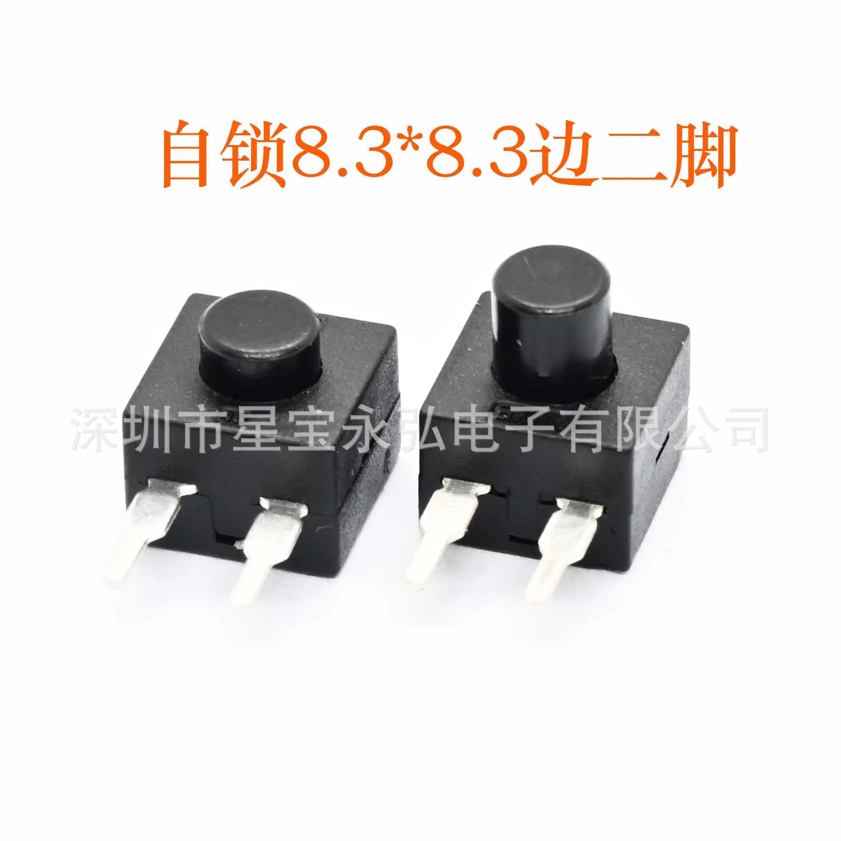 8.3边二脚