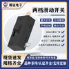 Interruptor de palanca de alta corriente totalmente de plástico, Mini interruptor de dos velocidades, Interruptor deslizante prefabricado para herramienta eléctrica con múltiples certificaciones