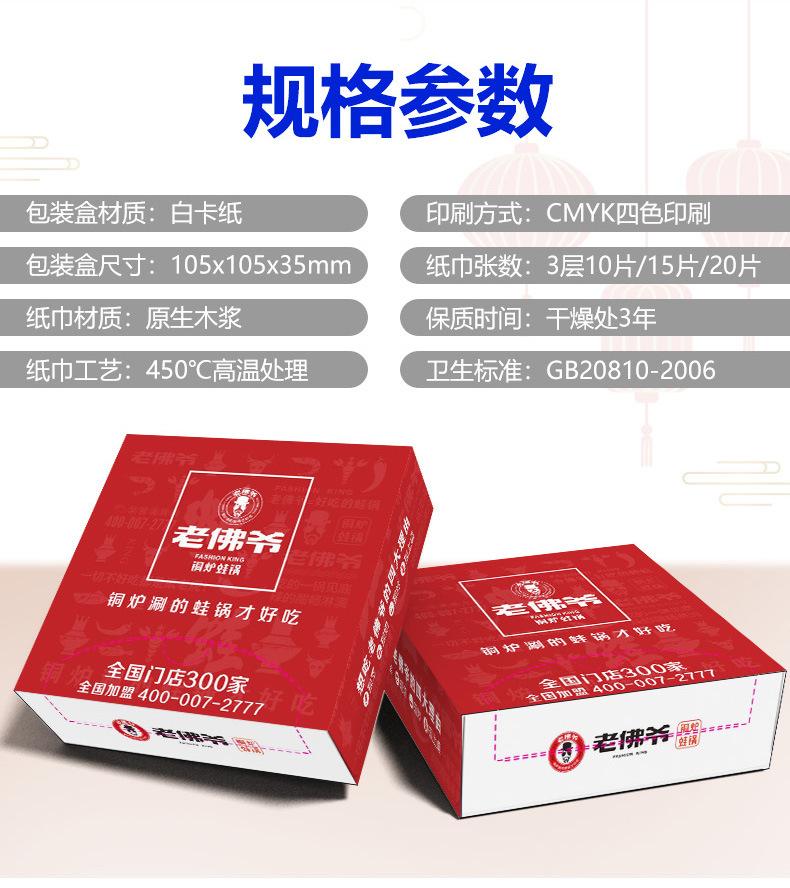 纸巾定制