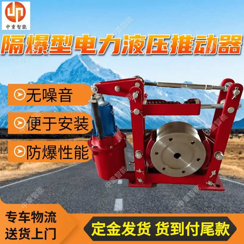 隔爆型电力液压推动器(2).png