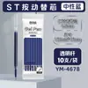 Refil de Caneta Gel de Grande Capacidade Estudante Escrita Prova Especial Refil Secagem Rápida Caneta Vermelha Caneta Preta Caneta Azul Refil Ponta St
