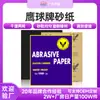 Fabricantes de papel de lija marca Águila, papel de lija de pulido personalizado, papel de lija de carburo de silicio, procesamiento por lotes de papel de lija impermeable de Guangdong