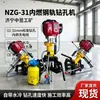 NZG-31 Máquina de Perfuração de Trilhos a Combustão Interna, Máquina de Perfuração de Trilhos Ferroviários Portátil, Equipamento de Perfuração Rápida para Manutenção