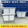 Fábrica de teñido e impresión Carro para empujar tela Carro de materiales Carro para dejar caer tela Carro con tanque de agua Caja de pegamento cocido Carro de lino Carro para llenar agua Caja cuadrada móvil