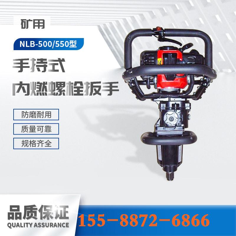 NLB-500手持式内燃螺栓扳手-