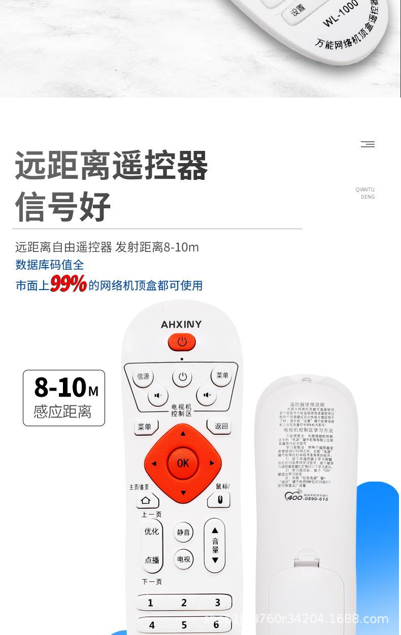 万能网络机顶盒遥控器__05.jpg