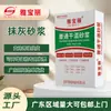 Fabricante de Guangdong Argamassa de Reboco Seca Misturada Argamassa Polimérica Seca Misturada Anti-Rachadura Impermeável Fábrica Atacado Nota Fiscal Especial