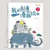Meus Livros Ilustrados Criativos de Quadrinhos, Livros de Colorir e Desenho para Crianças, Especiais para Crianças de Jardim de Infância, Rabiscos de Iluminação para Crianças