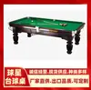 Fábrica de Origem de Sinuca Anqing Equipamentos de Mesa de Sinuca Huangshan Reparo de Mesa de Sinuca Chuzhou Técnicas de Sinuca Fuyang