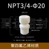 Conector de Terminal Reto de PTFE Politetrafluoroetileno PE Resistente a Ácido e Alcali Resistente a Altas Temperaturas Conector de Mangueira com Rosca Externa