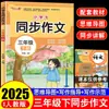 Cuadernos de Composición Sincronizados para Estudiantes de Primaria, Volúmenes 1 y 2, Libros de Lectura Extracurricular Chinos para Grados 2, 3, 4, 5 y 6 Venta al por Mayor