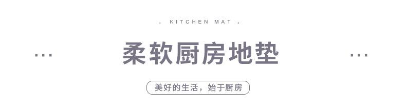 厨房垫_02.jpg