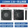 Ventilador de refrigeración para ventilador de 40/50/60/70/80/90/120/135/200 mm, red a prueba de polvo tres en uno, red única