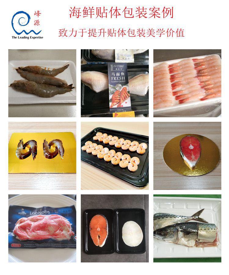 海鲜贴体包装案例