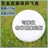 Frisbee de habilidad deportiva de 175 g, frisbee profesional de educación física, frisbee en blanco para competición al aire libre, frisbee de swing, frisbee extremo, venta al por mayor