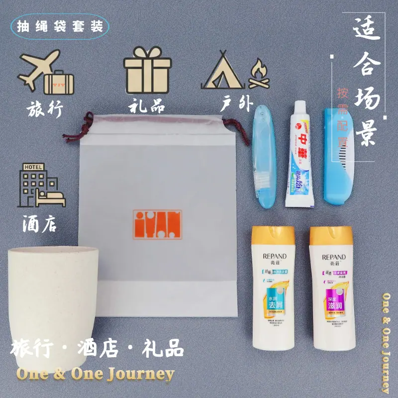 抽绳袋洗漱套装适合场景