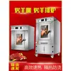 Horno de Asado Automático para Pierna de Cordero, Pollo, Conejo, Pato, Chuletas de Cordero, Horno Comercial para Asar Chuletas de Cordero