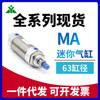 MAC63 Marca Yingmei Ma63x50x75x100x125x150x175x200-SCA Cilindro Mini de Acero Inoxidable