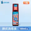 Haishi Hainuo Iodophor Spray Desinfetante Iodo Umbigo Ferida Esterilização Desinfetante Álcool 75% Etanol Spray