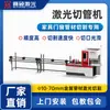 Máquina de Corte a Laser para Tubos Saishuo para Materiais de Cauda Curta, Corte a Laser de Tubos Quadrados e Redondos de Aço Carbono e Aço Inoxidável, Alimentação Manual