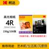 Atacado Papel Fotográfico Kodak A4 Brilhante Papel Fotográfico 6 polegadas 230g 270g Foto de Identidade Rc À Prova d'Água Álbum de Fotos Papel Fotográfico
