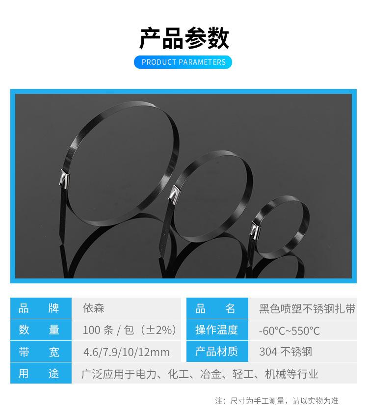 黑色喷塑不锈钢扎带-(30)_02