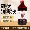 Solución de Yodo Grado Médico Botella Grande Desinfectante de Heridas en la Piel Líquido Desinfectante de Yodo Solución de Yodo de Grado Hospitalario para Remojo de Pies