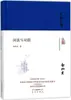 Conversando e Escrevendo Couplets por Bai Hua Wen: Versos, Provérbios, Jogos de Beber, Piadas - Editora de Pequim