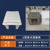 Forma para Canal de Fluxo Rápido Molde de Cobertura Canaleta de Drenagem Forma para Canaleta em U Canaleta Lateral de Concreto Calha Retangular Modelo