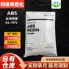 ABS Taiwan Chi Mei PA-777E Grau Retardante de Chama Resistência a Altas Temperaturas Resistência ao Impacto Carcaça de Peças Automotivas