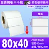 Papel para Etiquetas Autoadhesivas tipo Cobre 60*40 50 80100 Pegatinas para Impresión de Códigos de Barras Amazon Fba Etiquetas en Blanco
