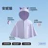 Ropa de Protección Solar de Verano 2026 Modelo Nuevo para Niños, Niñas y Bebés Beitais, Chal de Seda de Hielo, Capa de Protección Solar para Bebés