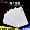 Fudan ic cartão branco RFID cartão de tiro de frequência inteligente cartão de acesso à comunidade cartão de presença cartão de membro cartão de proximidade
