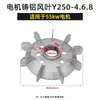 Hélice de Ventilador de Alumínio para Motor Y-90 100 112 132 160 Motor Elétrico Liga de Alumínio Hélice de Ventilador de Resfriamento Resistente a Altas Temperaturas Espessada