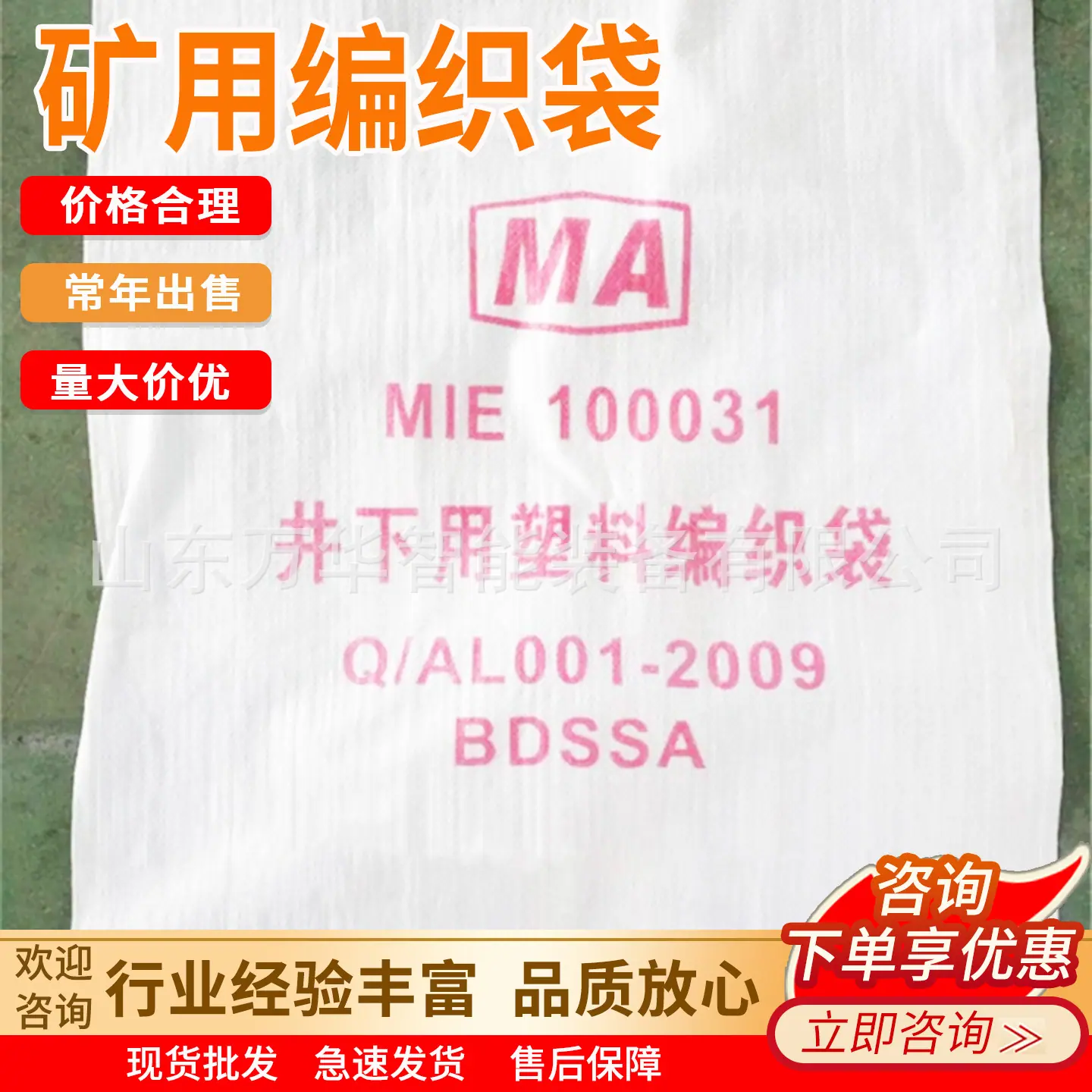万华矿用编织袋主图7