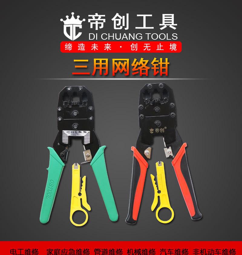 三用网络钳