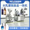 Máquina Automática de Llenado de Emulsión de Agua Tónico Cuidado de la Piel Esencia de Agua Aceite Esencial Crema Máquina de Llenado y Tapado Línea de Llenado Cosmético